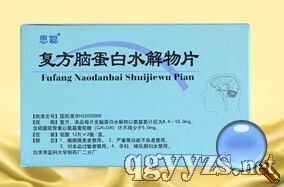 復(fù)方腦蛋白水解物片