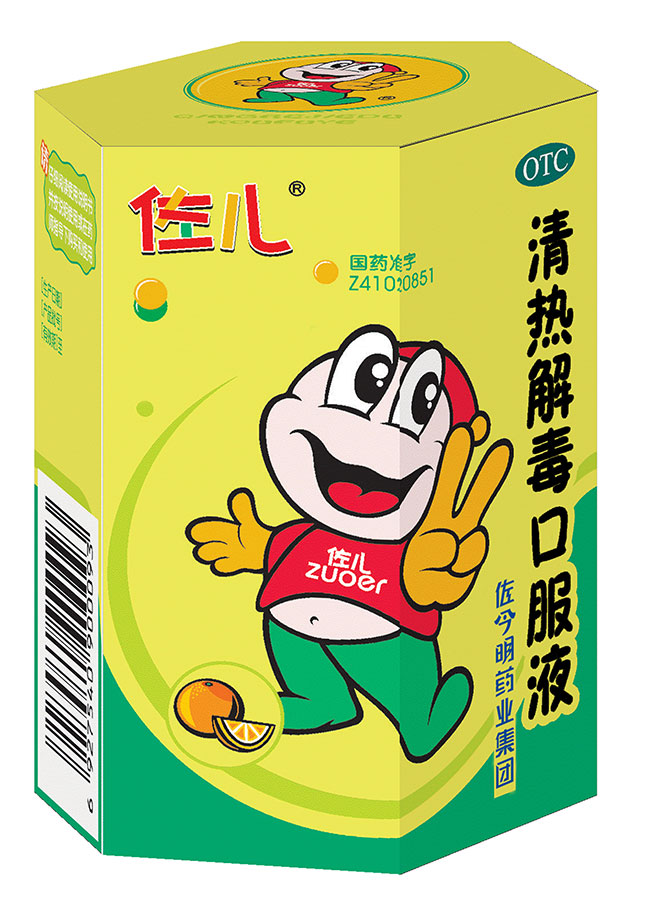 佐兒清熱解毒口服液