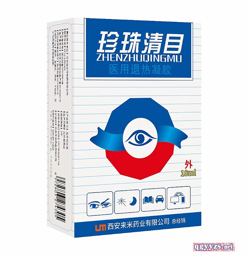 珍珠清目醫(yī)用退熱凝膠