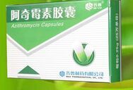阿奇霉素膠囊(亦歐青)