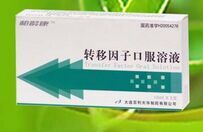 轉(zhuǎn)移因子口服溶液