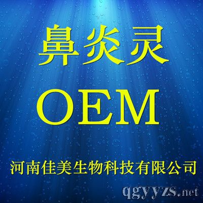 鼻腔噴劑各種鼻炎鼻塞鼻通噴劑OEM