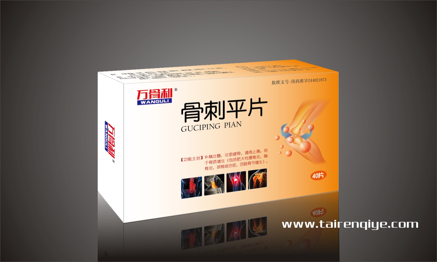 萬骨利®骨刺平片