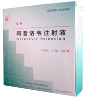 阿昔洛韋注射液