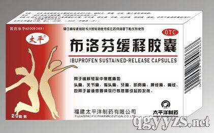 布洛芬緩釋膠囊