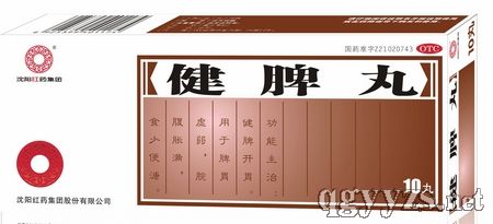 健脾丸
