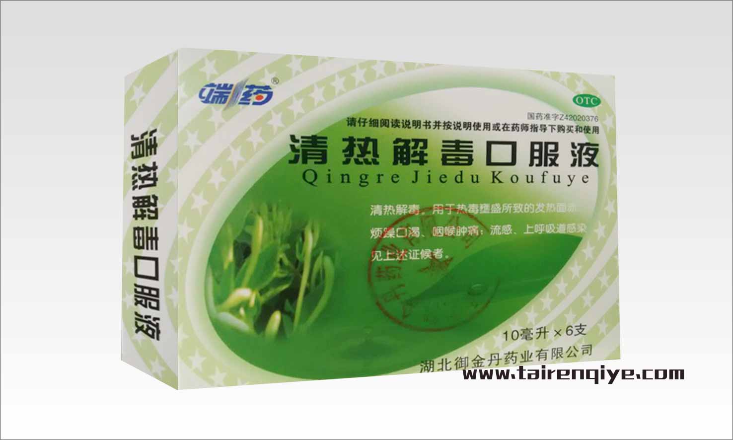 清熱解毒口服液6s