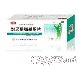 對乙酰氨基酚片