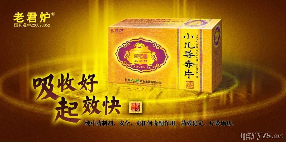 小兒導(dǎo)赤片