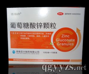 葡萄糖酸鋅顆粒