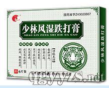 少林風濕跌打膏8cm×9.5cm