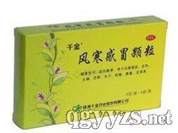 風寒感冒顆粒