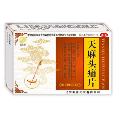 天麻頭痛片
