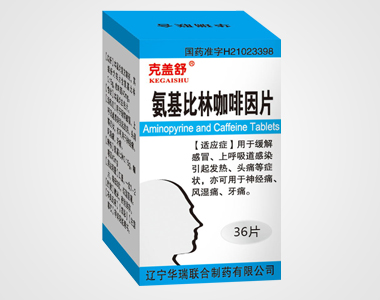 (克蓋舒)復(fù)氨基比林咖啡因片