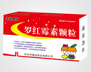 (通遠(yuǎn)康貝)羅紅霉素顆粒(9袋)