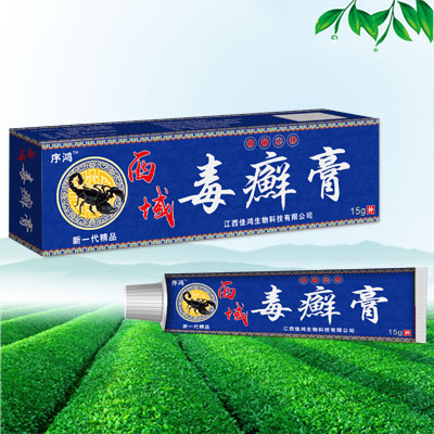 西域毒癬膏