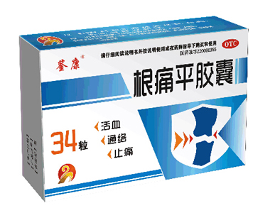 (鑒康)根痛平膠囊