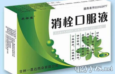 消栓口服液