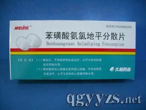 苯磺酸氨氯地平分散片