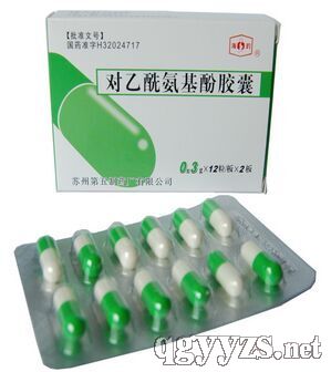 對乙酰氨基酚膠囊