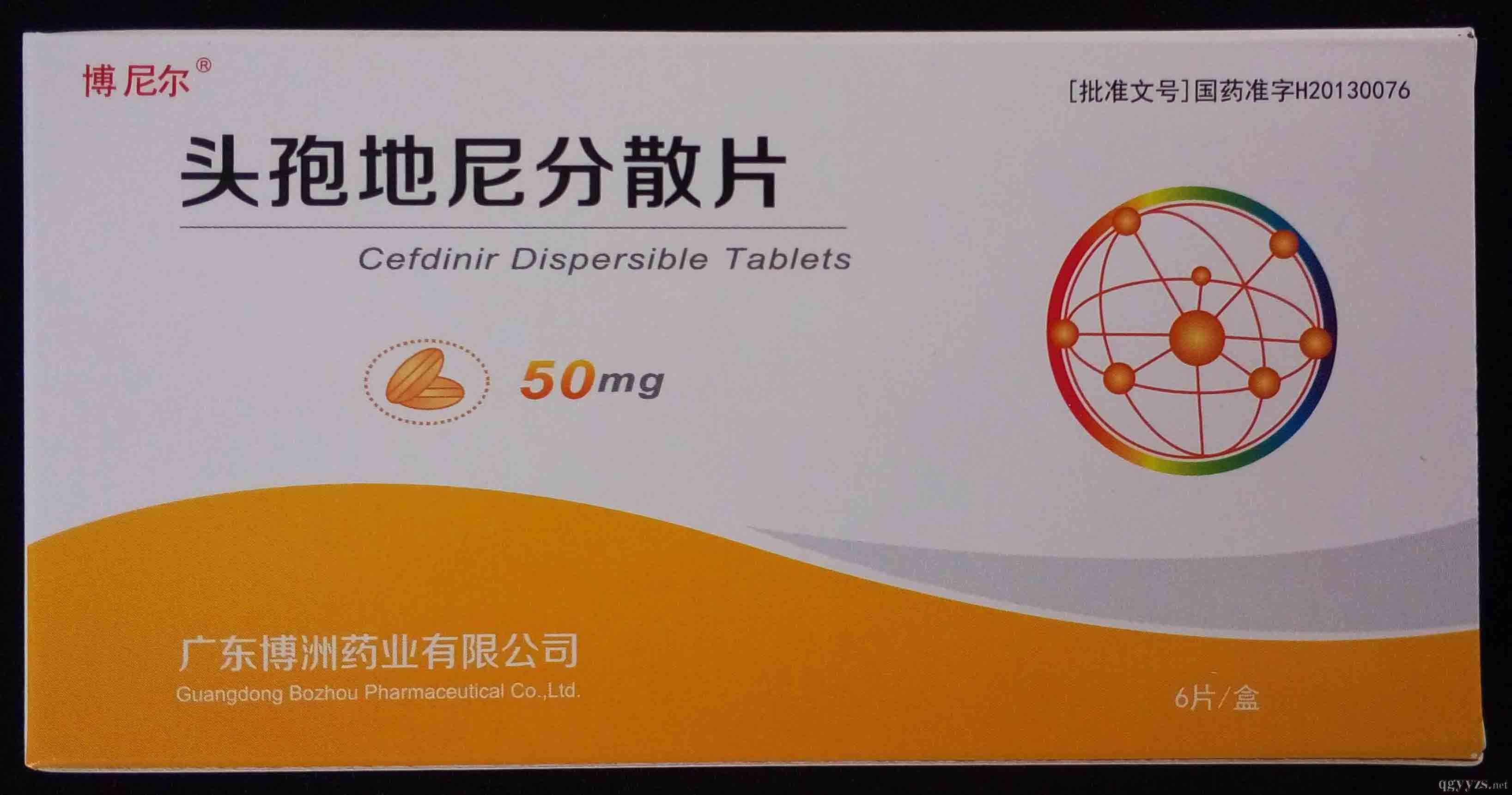 頭孢地尼分散片