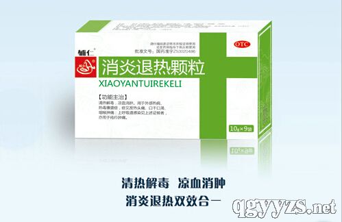 消炎退熱顆粒