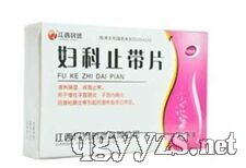 婦科止帶片
