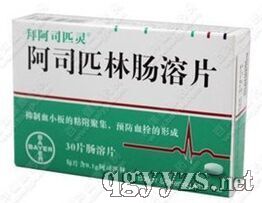 阿司匹林腸溶片