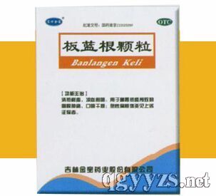 板藍根顆粒