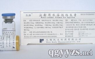 注射用水溶性維生素
