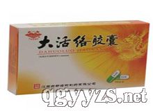 大活絡(luò)膠囊