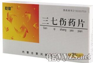 三七傷藥片