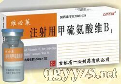 注射用甲硫氨酸維B1