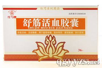 舒筋活血膠囊