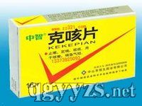 克咳片(薄衣片)