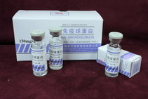 破傷風(fēng)人免疫球蛋白