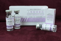 人免疫球蛋白