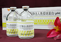 凍干靜注人免疫球蛋白pH4