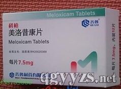 美洛昔康片
