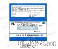 對(duì)乙酰氨基酚片