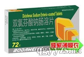 雙氯芬酸鈉腸溶片