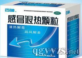 感冒退熱顆粒