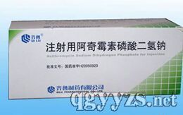 注射用阿奇霉素磷酸二氫鈉