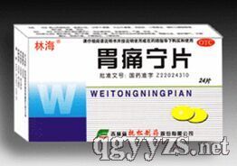 胃痛寧片