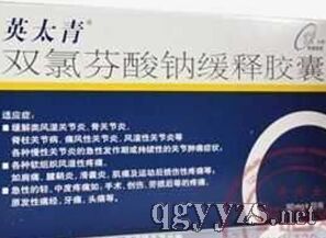 雙氯芬酸鈉緩釋膠囊