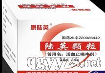 陸英顆粒