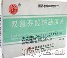 雙氯芬酸鈉腸溶片