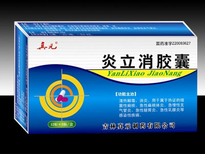 炎立消膠囊