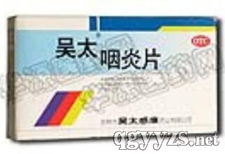 吳太咽炎片