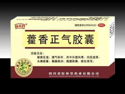 藿香正氣膠囊